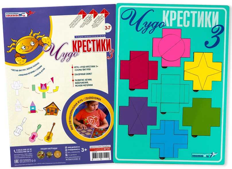 Чудо-крестики 3 (Воскобович), арт. ЧУД-020, производитель Развивающие игры Воскобовича, ISBN 462-7-08147-119-0, № 1