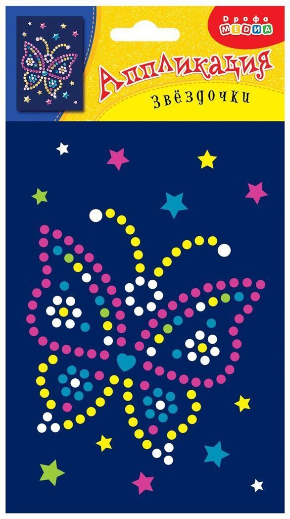 Аппликация. Звездочки. Бабочка, арт. 3793, производитель Дрофа-медиа, ISBN 460-7-14739-351-2, № 1