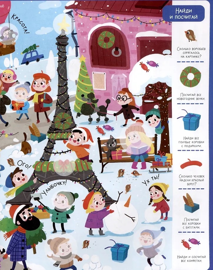 Виммельбух с наклейками. Новый год разных стран, производитель Malamalama (Маламалама), ISBN 978-5-00230-267-3, № 2