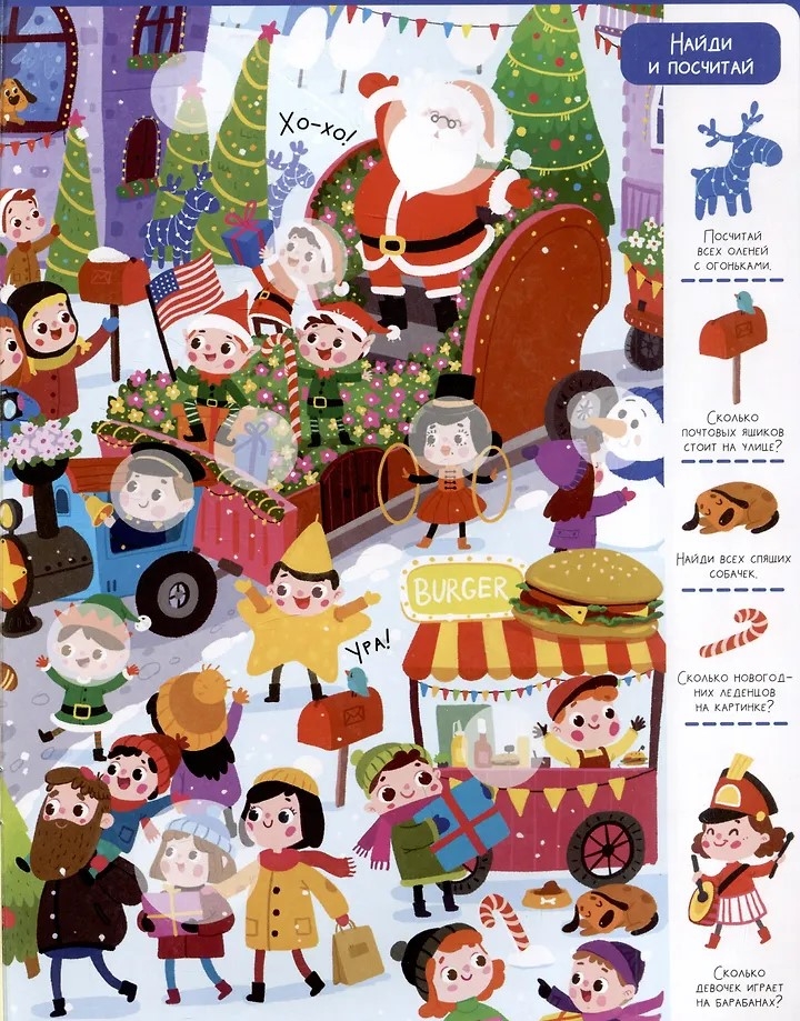 Виммельбух с наклейками. Новый год разных стран, производитель Malamalama (Маламалама), ISBN 978-5-00230-267-3, № 4