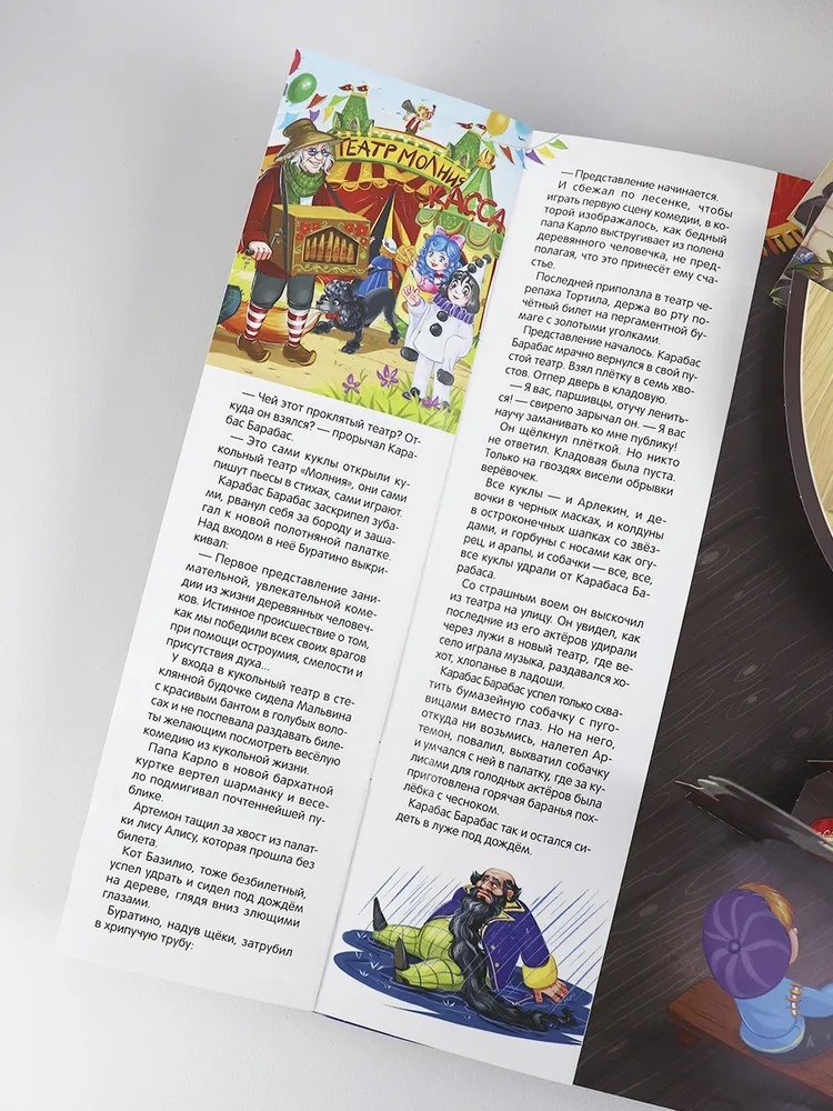 Золотая коллекция сказок. Золотой ключик или приключения Буратино, производитель Malamalama (Маламалама), ISBN 978-5-00230-134-8, № 5