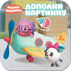 Самолет, производитель МОЗАИКА kids , ISBN 978-5-43151-379-4, № 1