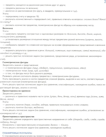 Математика вокруг нас. ЦВЕТНАЯ. 120 учебно-игровых заданий для детей 4-5 лет. ФГОС ДО. Колесникова Е.В., производитель Сфера ТЦ , ISBN 978-5-99493-422-7№ 3
