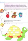 Математика вокруг нас. ЦВЕТНАЯ. 120 учебно-игровых заданий для детей 4-5 лет. ФГОС ДО. Колесникова Е.В., производитель Сфера ТЦ , ISBN 978-5-99493-422-7, № 5