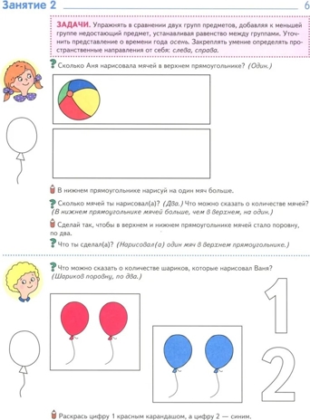 Математика вокруг нас. ЦВЕТНАЯ. 120 учебно-игровых заданий для детей 4-5 лет. ФГОС ДО. Колесникова Е.В., производитель Сфера ТЦ , ISBN 978-5-99493-422-7№ 6