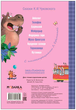 Тараканище (Любимые сказки К. И. Чуковского), книга на картон, производитель МОЗАИКА kids , ISBN 978-5-43153-284-9 № 7