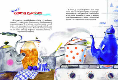 Петя и мороженое. Потоцкая М. Сказки для детей, производитель Речь , ISBN 978-5-92682-102-1№ 2