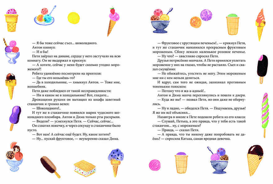 Петя и мороженое. Потоцкая М. Сказки для детей, производитель Речь , ISBN 978-5-92682-102-1, № 4