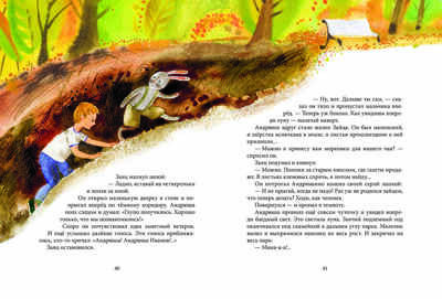 Петя и мороженое. Потоцкая М. Сказки для детей, производитель Речь , ISBN 978-5-92682-102-1№ 5