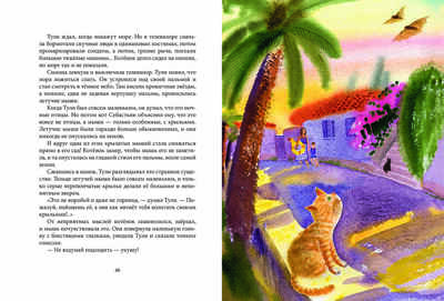 Петя и мороженое. Потоцкая М. Сказки для детей, производитель Речь , ISBN 978-5-92682-102-1№ 6