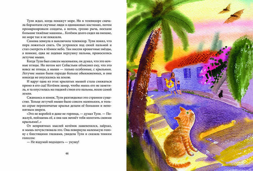 Петя и мороженое. Потоцкая М. Сказки для детей, производитель Речь , ISBN 978-5-92682-102-1, № 6
