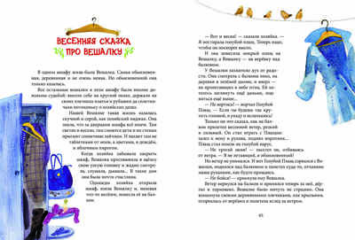 Петя и мороженое. Потоцкая М. Сказки для детей, производитель Речь , ISBN 978-5-92682-102-1№ 7