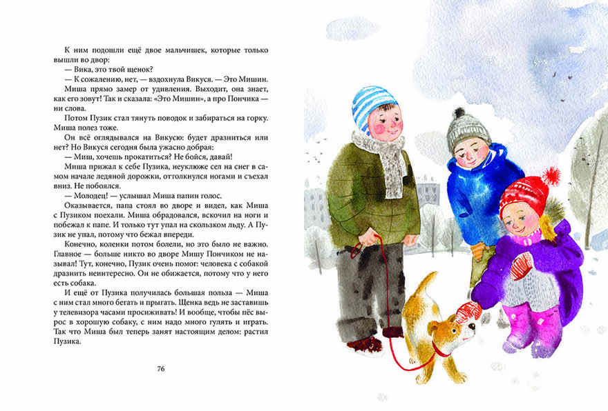 Петя и мороженое. Потоцкая М. Сказки для детей, производитель Речь , ISBN 978-5-92682-102-1, № 8