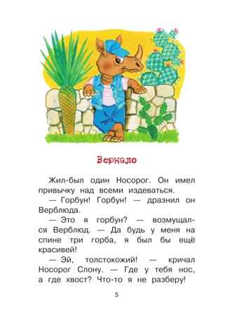 Маленькие сказочки о зверятах, производитель АСТ , ISBN 978-5-17157-661-5№ 5
