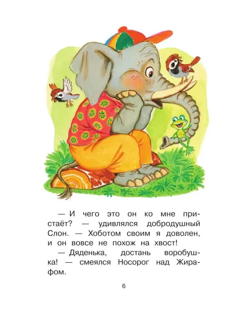 Маленькие сказочки о зверятах, производитель АСТ , ISBN 978-5-17157-661-5, № 6