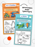 «Транспорт» (серия «Многоразовые водные раскраски», раскраски), производитель МОЗАИКА kids , ISBN 978-5-43154-269-5, № 4