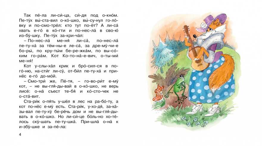 Кот, петух и лиса. Афанасьев А. Мы читаем по слогам, производитель Махаон , ISBN 978-5-38916-442-0, № 3