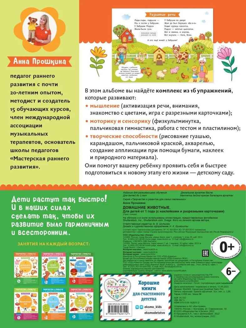 Домашние животные. Для детей от 1 года (с наклейками и разрезными карточками), производитель Эксмо , ISBN 978-5-04162-611-2, № 5