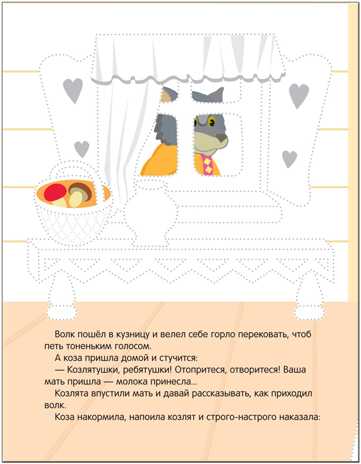 Волк и козлята (Рисуем по точкам), книга для детского творчества, производитель МОЗАИКА kids , ISBN 978-5-43151-135-6№ 5