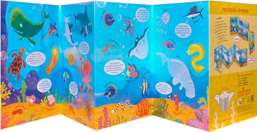 Теплое море (Раскраски-гармошки), раскраска, производитель МОЗАИКА kids , ISBN 978-5-43151-170-7, № 3