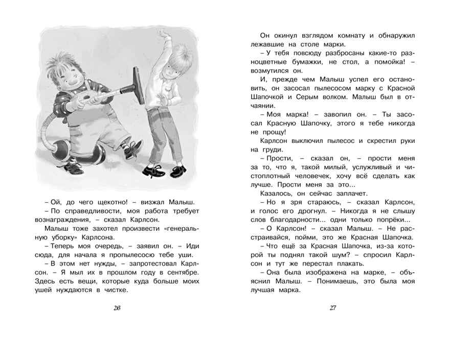 Карлсон, который живёт на крыше, опять прилетел. Линдгрен А. Чтение-лучшее учение, производитель Махаон , ISBN 978-5-38911-671-9, № 7