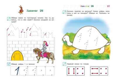 Развиваю графические навыки: для детей 4-5 лет, производитель Эксмо , ISBN 978-5-04195-161-0 № 5
