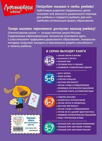 Развиваю графические навыки: для детей 4-5 лет, производитель Эксмо , ISBN 978-5-04195-161-0 № 6