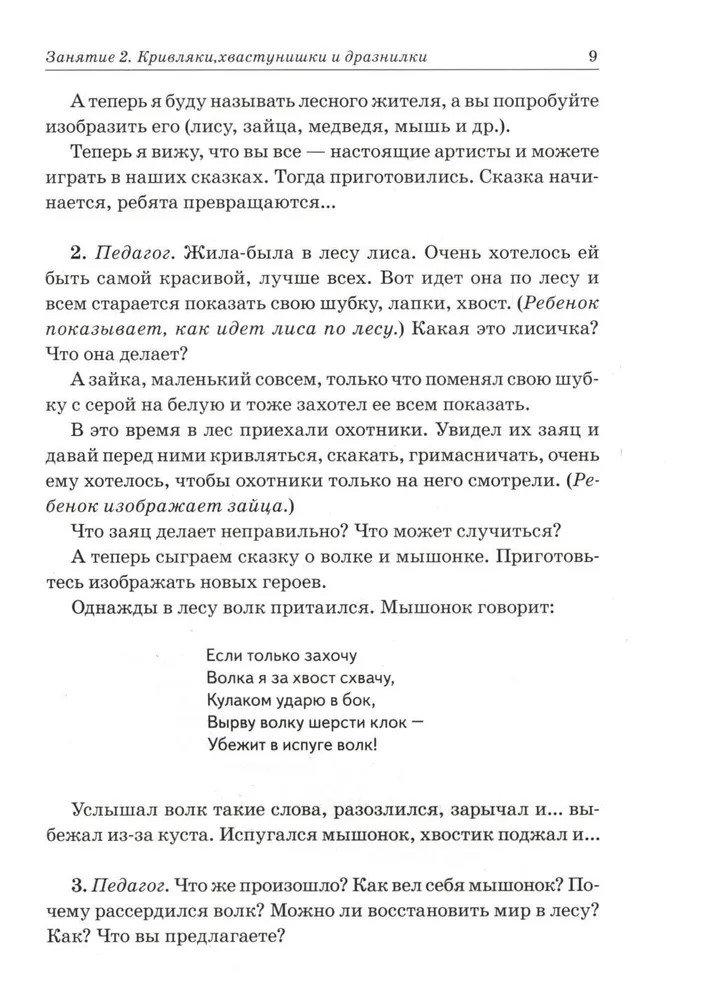 Нравственные беседы с детьми 4-6 лет. /Жучкова, производитель Гном , ISBN 978-5-90791-779-8, № 3