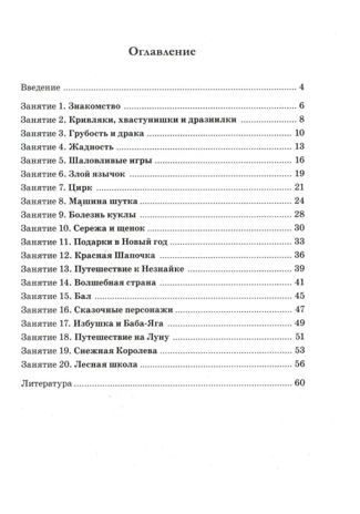 Нравственные беседы с детьми 4-6 лет. /Жучкова, производитель Гном , ISBN 978-5-90791-779-8№ 5
