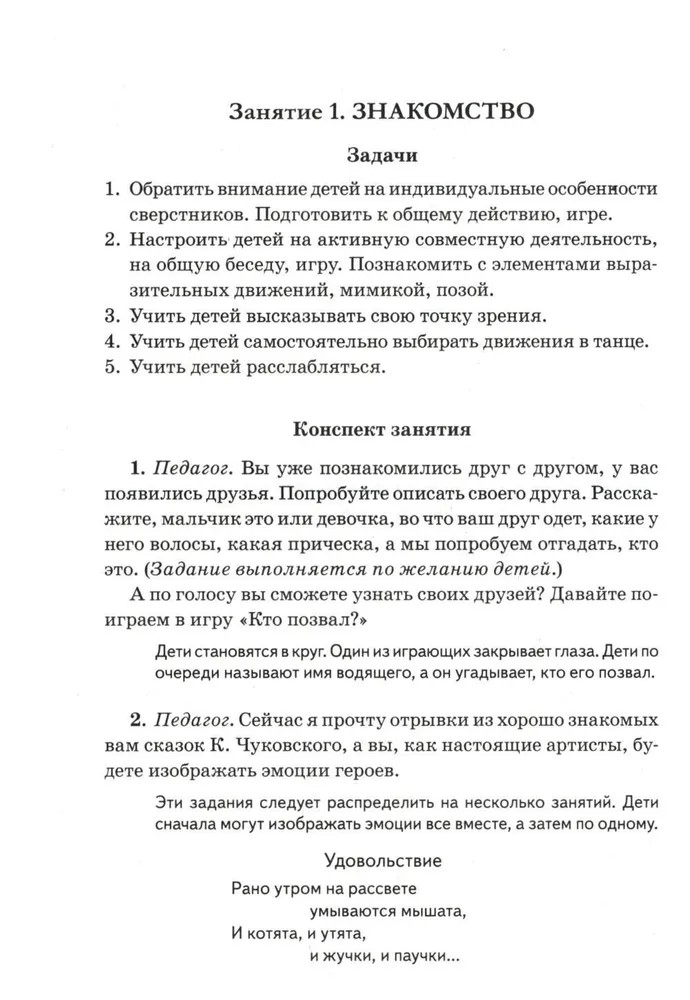 Нравственные беседы с детьми 4-6 лет. /Жучкова, производитель Гном , ISBN 978-5-90791-779-8, № 6