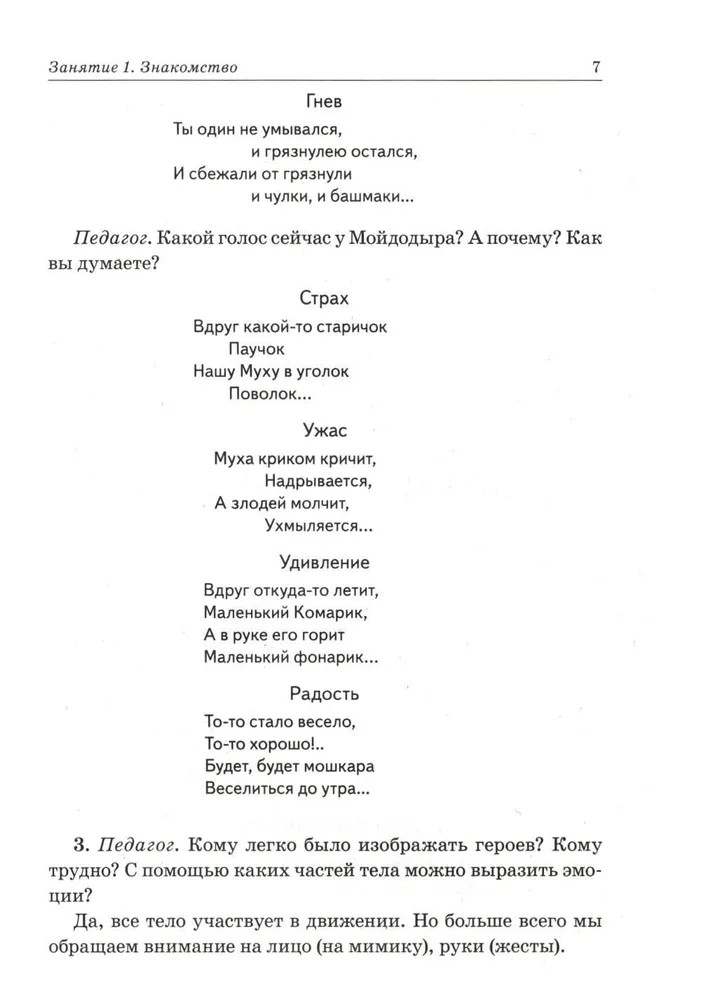 Нравственные беседы с детьми 4-6 лет. /Жучкова, производитель Гном , ISBN 978-5-90791-779-8, № 7