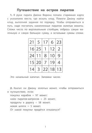 Обучающие квесты: 8-9 лет: в поисках пиратского клада., производитель Феникс ТД, ISBN 978-5-22244-583-9№ 2