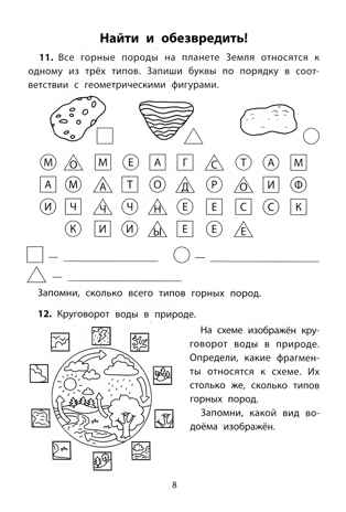Обучающие квесты: 9-10 лет: борьба с компьютерныи вирусом., производитель Феникс ТД, ISBN 978-5-22244-584-6№ 2