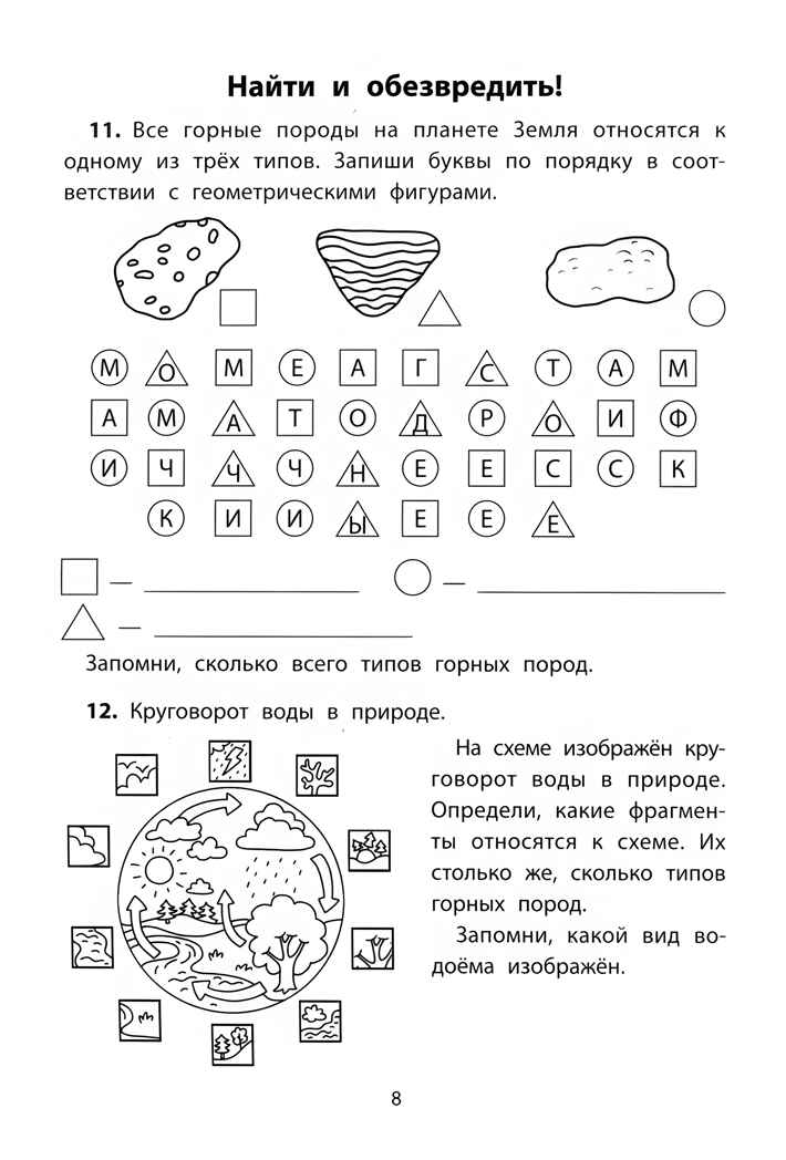 Обучающие квесты: 9-10 лет: борьба с компьютерныи вирусом., производитель Феникс ТД, ISBN 978-5-22244-584-6, № 2