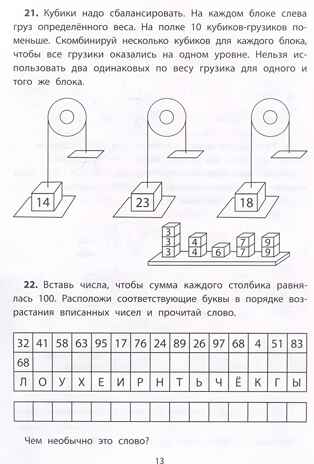 Обучающие квесты: 9-10 лет: борьба с компьютерныи вирусом., производитель Феникс ТД, ISBN 978-5-22244-584-6№ 4
