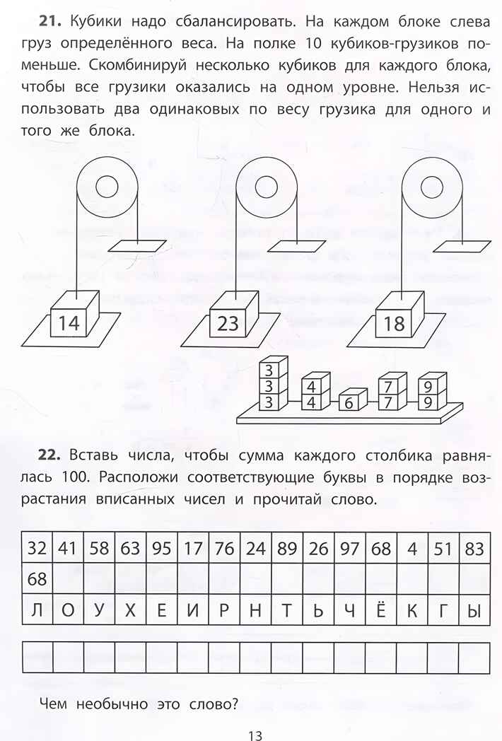 Обучающие квесты: 9-10 лет: борьба с компьютерныи вирусом., производитель Феникс ТД, ISBN 978-5-22244-584-6, № 4