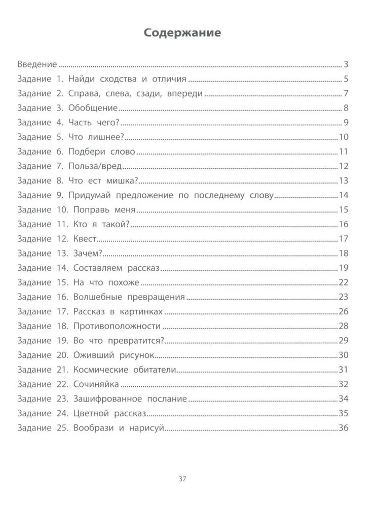 Руководство по развитию речи и воображения ребенка: придумай и нарисуй., производитель Феникс ТД, ISBN 978-5-22241-541-2, № 2