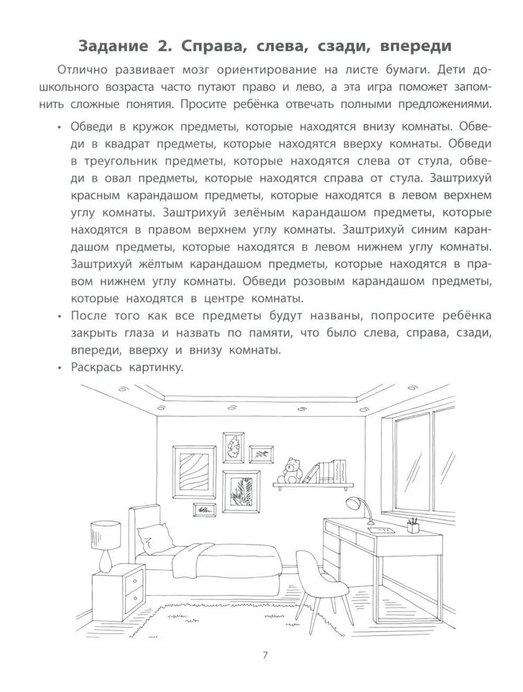Руководство по развитию речи и воображения ребенка: придумай и нарисуй., производитель Феникс ТД, ISBN 978-5-22241-541-2, № 5