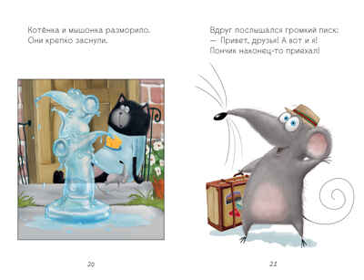 Котенок Шмяк (мягкая обложка). Котенок Шмяк и мышки-братишки/Скоттон Р., производитель Клевер (Clever) , ISBN 978-5-00211-583-9№ 6