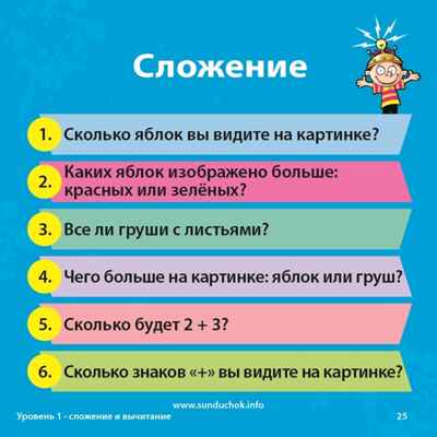 Сундучок знаний &quot;Математика&quot; (доп. пособие к курсу математики для детей с 5-7 лет), арт. 90760, производитель ИнтерХит, ISBN 502-5-82290-760-8№ 4