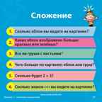 Сундучок знаний &quot;Математика&quot; (доп. пособие к курсу математики для детей с 5-7 лет), арт. 90760, производитель ИнтерХит, ISBN 502-5-82290-760-8, № 4