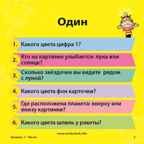 Сундучок знаний &quot;Математика&quot; (доп. пособие к курсу математики для детей с 5-7 лет), арт. 90760, производитель ИнтерХит, ISBN 502-5-82290-760-8, № 5