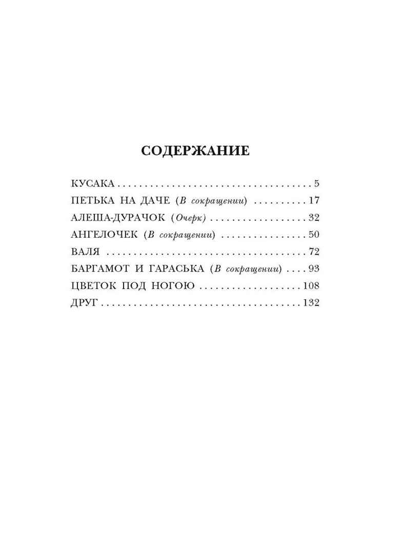 Петька на даче. Андреев Л. Рассказы, производитель АСТ , ISBN 978-5-17159-765-8, № 2