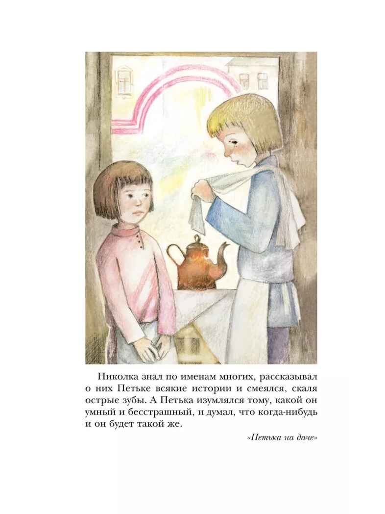 Петька на даче. Андреев Л. Рассказы, производитель АСТ , ISBN 978-5-17159-765-8, № 4