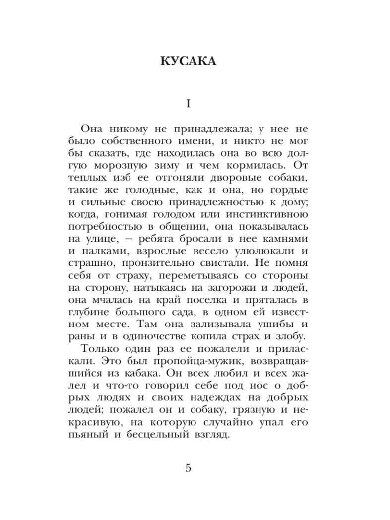 Петька на даче. Андреев Л. Рассказы, производитель АСТ , ISBN 978-5-17159-765-8, № 7