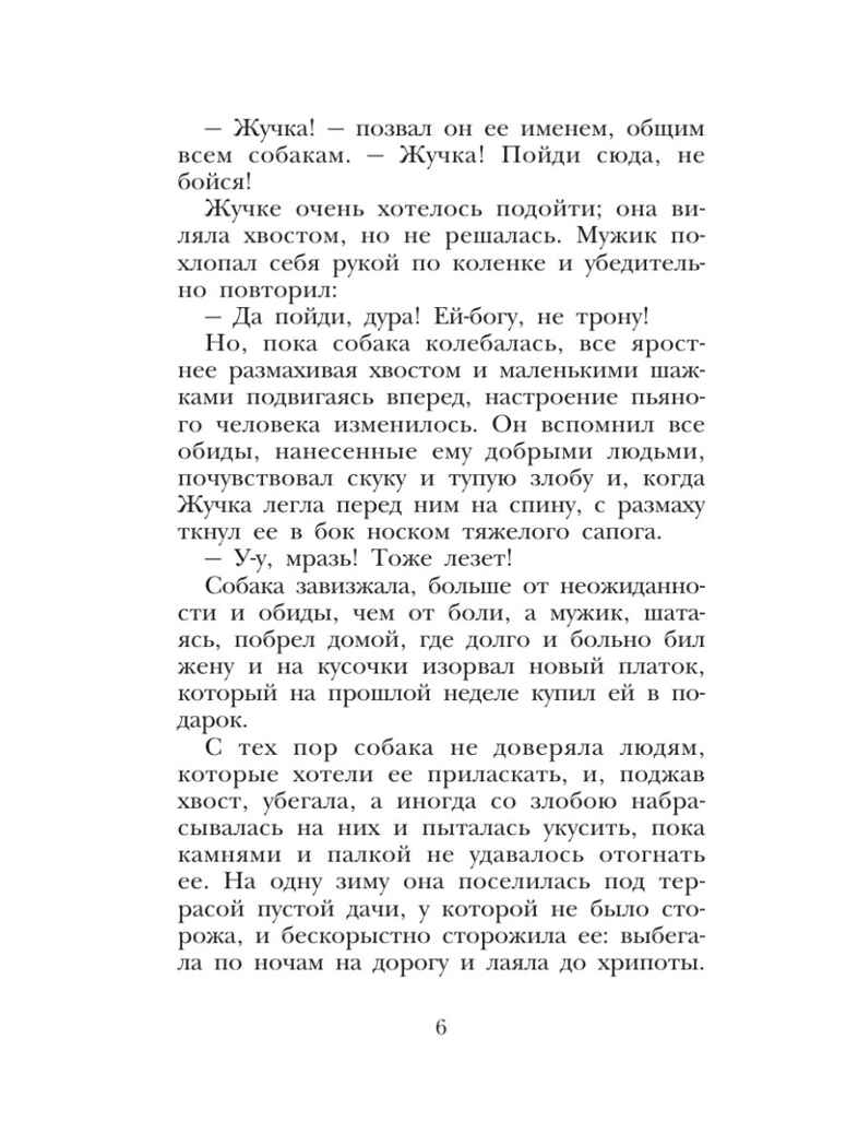 Петька на даче. Андреев Л. Рассказы, производитель АСТ , ISBN 978-5-17159-765-8, № 8
