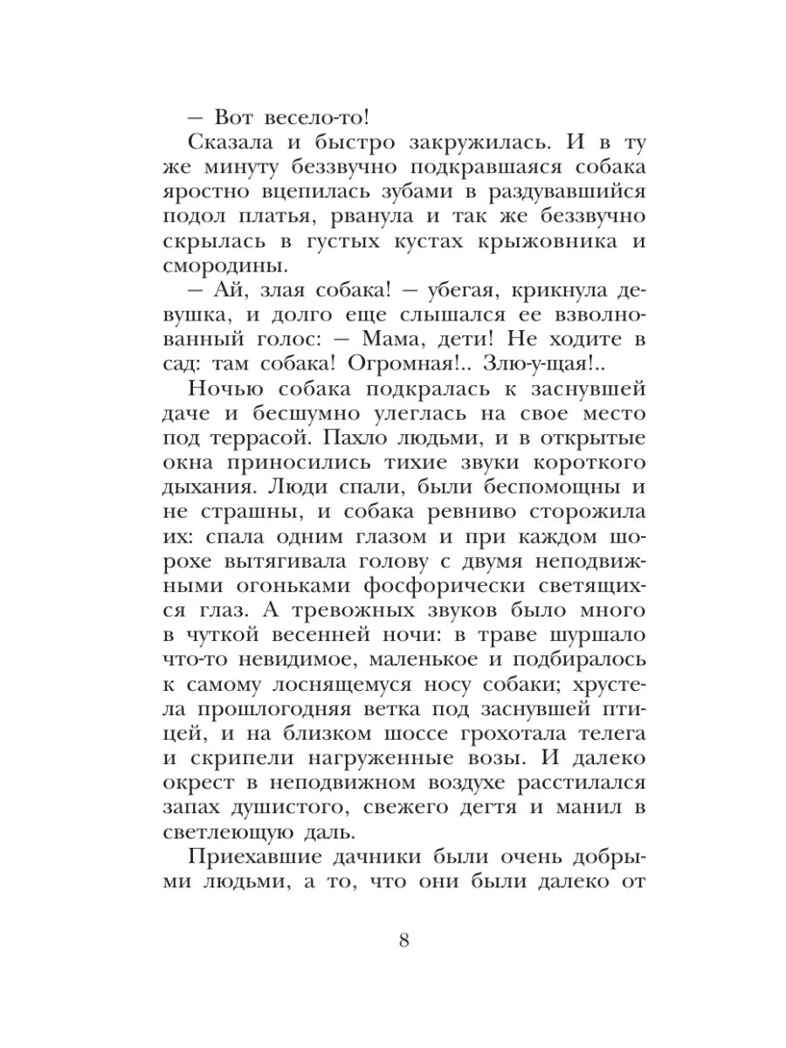 Петька на даче. Андреев Л. Рассказы, производитель АСТ , ISBN 978-5-17159-765-8, № 10