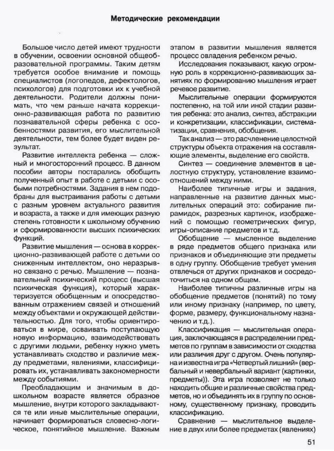 Развитие мыслительной деятельности у детей дошкольного возраста с ОВЗ (4-7 лет). Рабочая тетрадь № 4. Лексическая тема «Дикие животные», производитель Владос, ISBN 978-5-90748-251-7, № 3