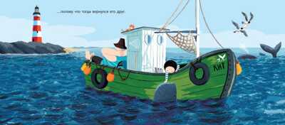 День, когда вернулся кит. Бенджи Дэвис, производитель Поляндрия, ISBN 978-5-99084-159-8№ 6