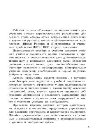 Тренажер по чистописанию: Добукварный и букварный периоды. 1 класс. ФГОС. Жиренко О.Е., производитель Вако , ISBN 978-5-40807-098-5№ 2